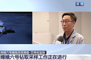 锡安：我们上一场会大胜对手 下一场就不够专注了